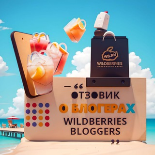 Telegram Channel logo wildberries_bloggers. Free Telegram Channel Analytics
