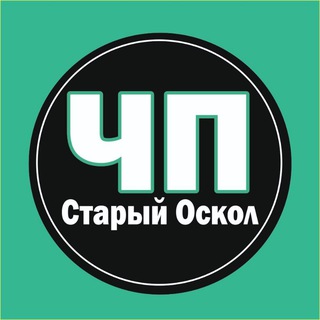 Логотип Телеграм канала chp_st_oskol. Бесплатная аналитика Telegram каналов