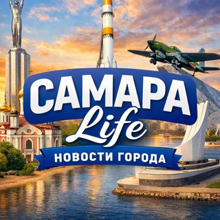 Логотип Телеграм канала samara_life63. Бесплатная аналитика Telegram каналов