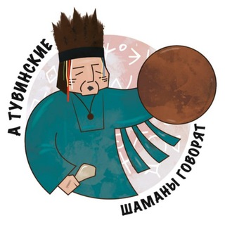 Логотип Телеграм канала tyva_shaman. Бесплатная аналитика Telegram каналов