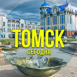 Telegram Channel logo tomsk_segodnya. Free Telegram Channel Analytics