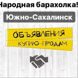 Логотип Телеграм канала kyplu_prodam_sahalin. Бесплатная аналитика Telegram каналов