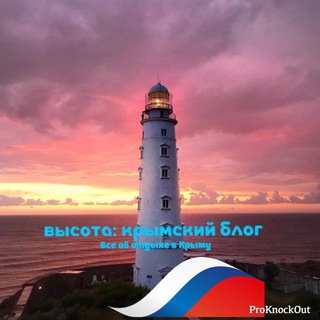 Логотип Телеграм канала visota_crimea. Бесплатная аналитика Telegram каналов