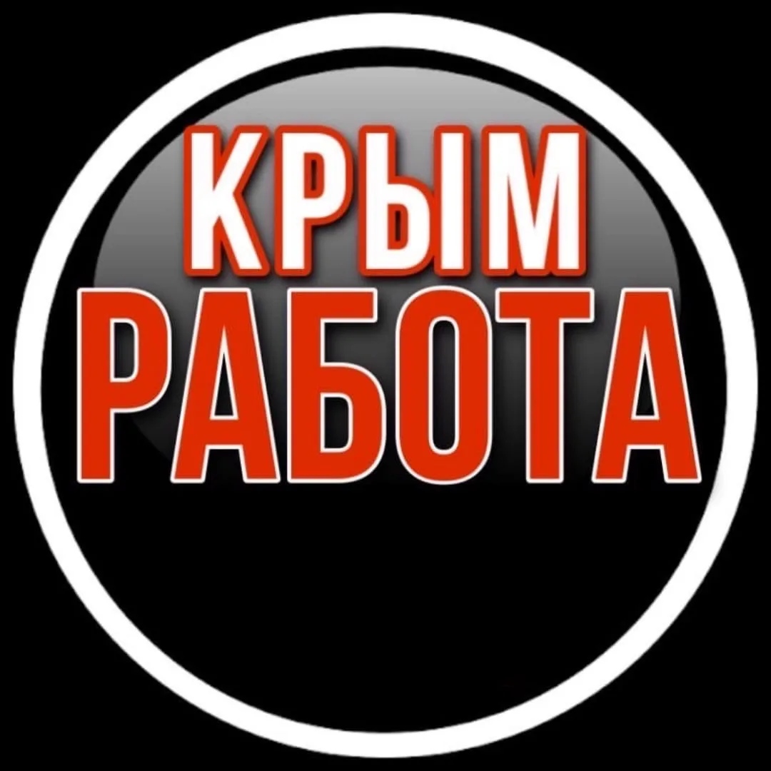 Логотип Телеграм канала crimea__rabota. Бесплатная аналитика Telegram каналов