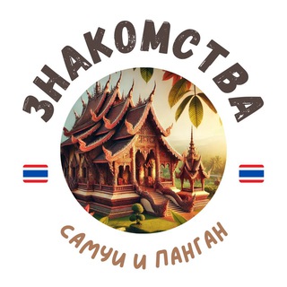 Логотип Телеграм канала samui_chat_znakomstva. Бесплатная аналитика Telegram каналов