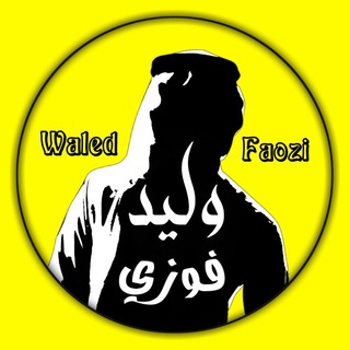 Telegram Channel logo waledfaozi. Free Telegram Channel Analytics