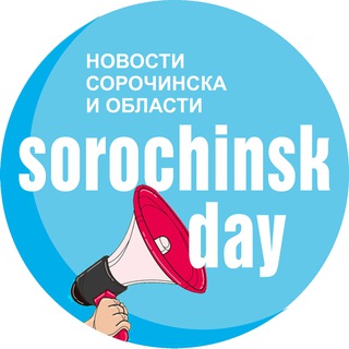 Логотип Телеграм канала sorochinskday. Бесплатная аналитика Telegram каналов