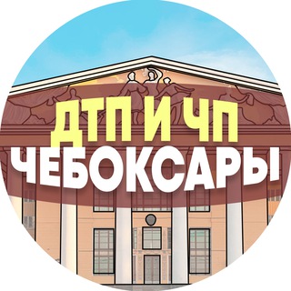 Логотип Телеграм канала dtp_sheboksary. Бесплатная аналитика Telegram каналов