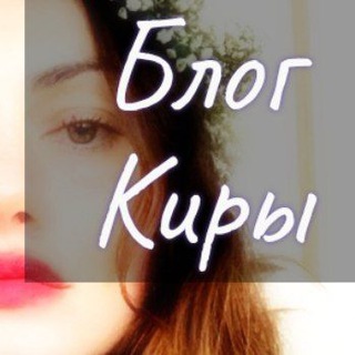 Логотип Телеграм канала Девушка плюс + | Блог Киры. Бесплатная аналитика Telegram каналов