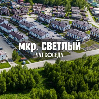 Логотип Телеграм канала chat_svetliy. Бесплатная аналитика Telegram каналов