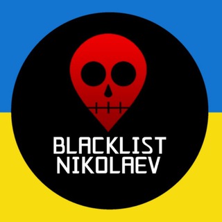 Логотип Телеграм канала 🇺🇦 Миколаїв Blacklist | Николаев Blacklist. Бесплатная аналитика Telegram каналов