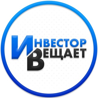 Логотип Телеграм канала Инвестор Вещает. Бесплатная аналитика Telegram каналов