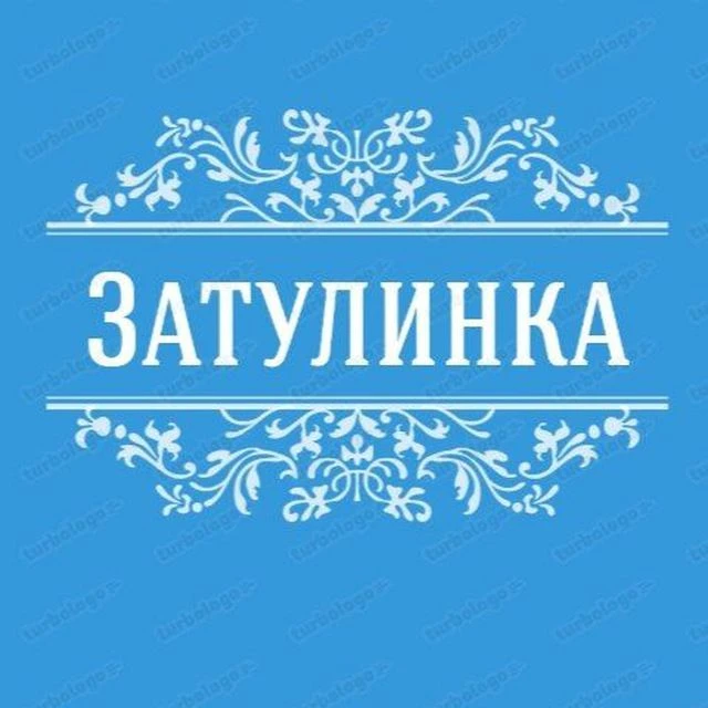 Логотип Телеграм канала zatulinka_v_nsk. Бесплатная аналитика Telegram каналов