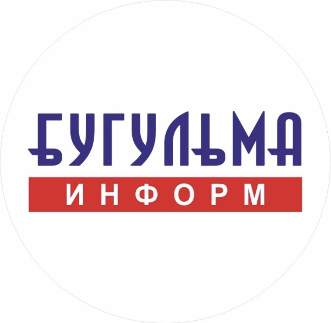 Telegram Channel logo bugulma_inform. Free Telegram Channel Analytics