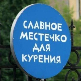 Логотип Телеграм канала Админская курилка. Бесплатная аналитика Telegram каналов