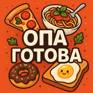 Telegram Channel logo opagotova. Free Telegram Channel Analytics