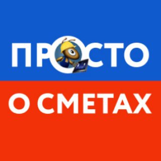 Логотип Телеграм канала Просто о сметах. Бесплатная аналитика Telegram каналов