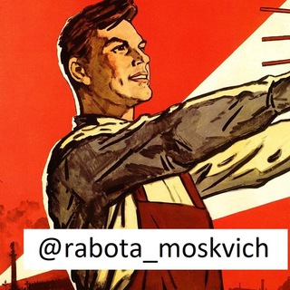 Telegram Channel logo rabota_moskvich. Free Telegram Channel Analytics