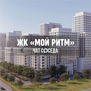 Telegram Channel logo moyritm_kzn. Free Telegram Channel Analytics