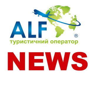 Логотип Телеграм канала ALF Travel | News. Бесплатная аналитика Telegram каналов