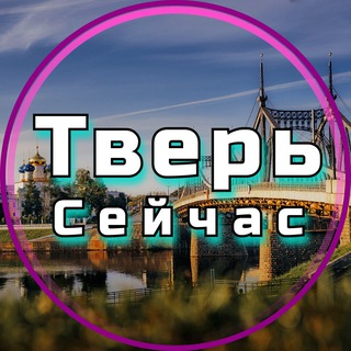 Telegram Channel logo tver_seichas. Free Telegram Channel Analytics