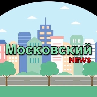 Логотип Телеграм канала moskovskyNEWS. Бесплатная аналитика Telegram каналов