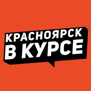 Логотип Телеграм канала krasnoyarsker. Бесплатная аналитика Telegram каналов