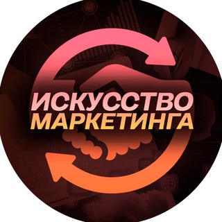 Логотип Телеграм канала Искусство маркетинга. Бесплатная аналитика Telegram каналов