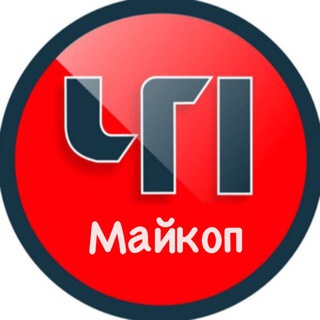 Telegram Channel logo chp_maikop. Free Telegram Channel Analytics