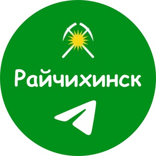 Telegram Channel logo Raychikhinsk. Free Telegram Channel Analytics