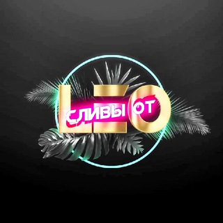 Логотип Телеграм канала СЛИВЫ LEONARDO🐢. Бесплатная аналитика Telegram каналов