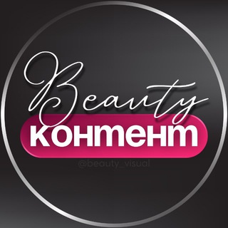 Логотип Телеграм канала beauty_visual. Бесплатная аналитика Telegram каналов