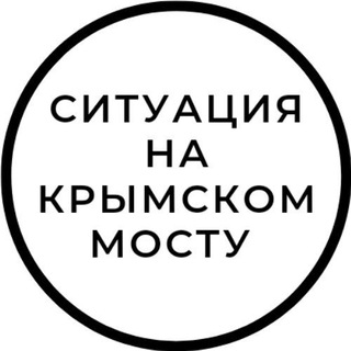 Логотип Телеграм канала krym_most_seychas. Бесплатная аналитика Telegram каналов