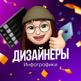 Telegram Channel logo wb_ozon_designers. Free Telegram Channel Analytics