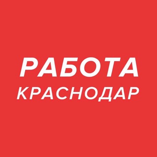Логотип Телеграм канала krasnodarrabotay. Бесплатная аналитика Telegram каналов