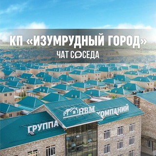 Логотип Телеграм канала izumrudkrd. Бесплатная аналитика Telegram каналов