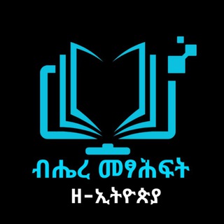 Telegram Channel logo ETHIO_PDF_BOOKS. Free Telegram Channel Analytics