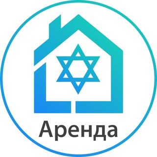 Логотип Телеграм канала 🇮🇱 Аренда в Израиле | Снять квартиру. Бесплатная аналитика Telegram каналов