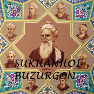 Логотип Телеграм канала СУХАНҲОИ БУЗУРГОН //اساس گُذارِ این کانال شادروان نور سلطان عظیم او. Бесплатная аналитика Telegram каналов