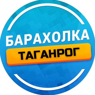 Telegram Channel logo baraholka_taganrog61. Free Telegram Channel Analytics