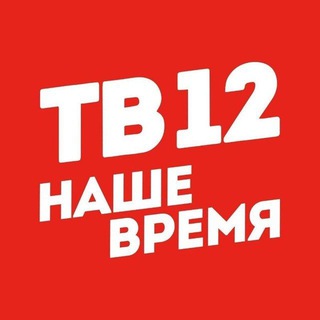 Логотип Телеграм канала tv12nizhneudinsk. Бесплатная аналитика Telegram каналов