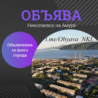 Telegram Channel logo obyava_nkl. Free Telegram Channel Analytics