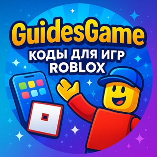 Telegram Channel logo guidesgame_roblox. Free Telegram Channel Analytics