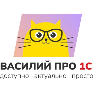 Логотип Телеграм канала VasiliiPro1C. Бесплатная аналитика Telegram каналов