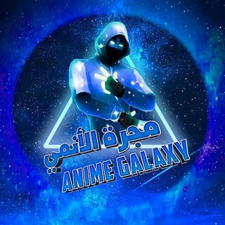 Логотип Телеграм канала Anime1Galaxy. Бесплатная аналитика Telegram каналов