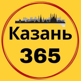 Логотип Телеграм канала kzn_365. Бесплатная аналитика Telegram каналов