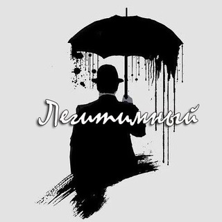 Логотип Телеграм канала Легитимный. Бесплатная аналитика Telegram каналов