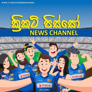 Telegram Channel logo NEWS - ක්‍රිකට් පිස්සෝ 🇱🇰. Free Telegram Channel Analytics