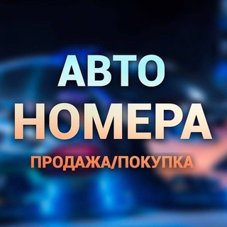 Telegram Channel logo GosNomeraRF. Free Telegram Channel Analytics