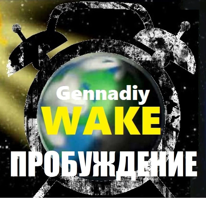 Логотип Телеграм канала genwake. Бесплатная аналитика Telegram каналов
